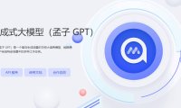 孟子GPT正式发布 已开启邀测