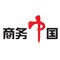 商务中国