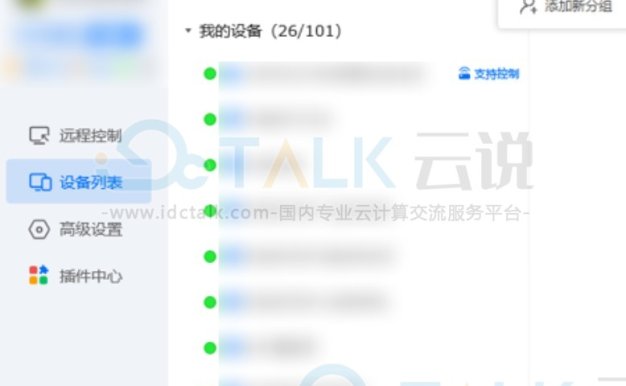 ToDesk怎么添加设备? ToDesk如何添加新设备