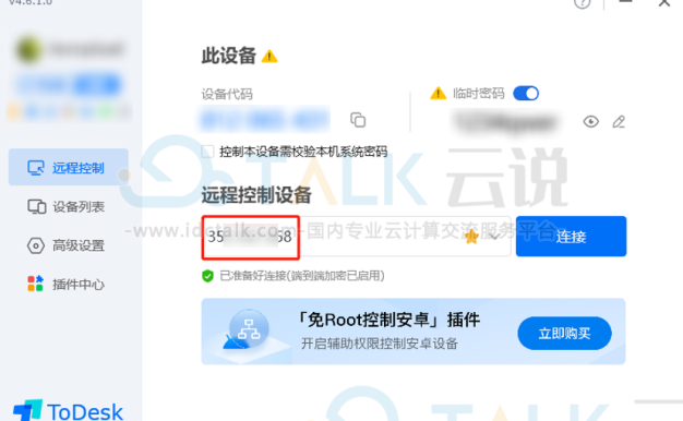 ToDesk怎么远程控制? ToDesk远程软件怎么用