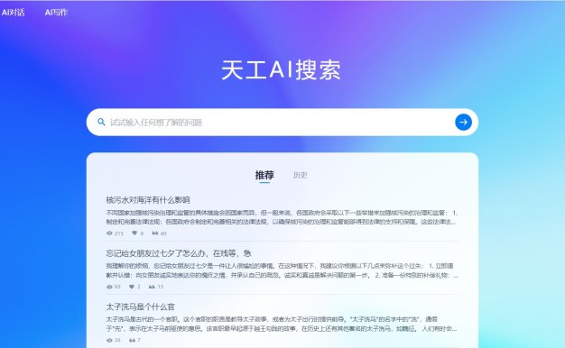 昆仑万维发布国内第一款AI搜索产品 已开启内测申请