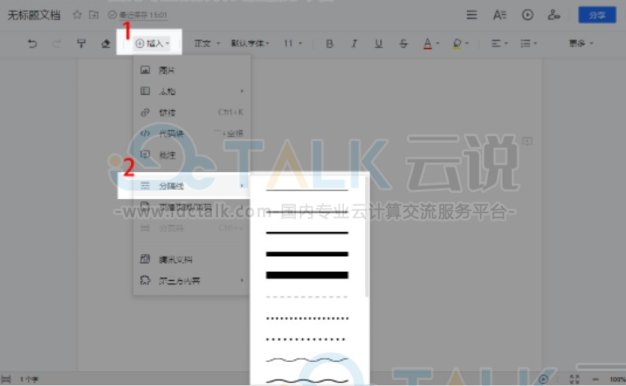 腾讯文档如何插入分隔线? 腾讯文档怎么添加分隔线