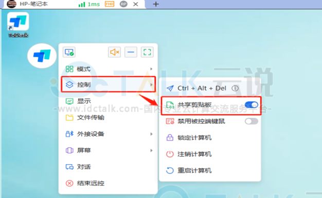ToDesk共享剪切板怎么用