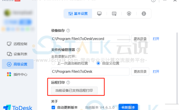 ToDesk远程打印怎么用? ToDesk远程打印设置