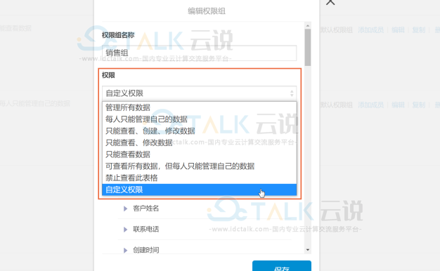 伙伴云表格如何设置自定义权限? 伙伴云表格设置自定义权限的方法