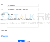 腾讯云服务器创建安全组教程