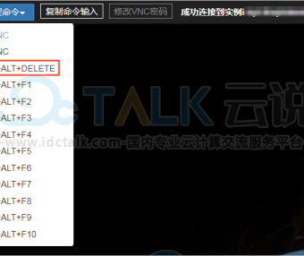 阿里云服务器使用VNC登录实例教程