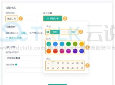 简道云如何新建自定义按钮