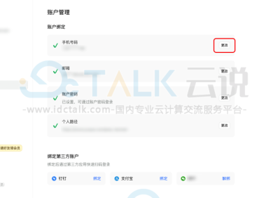 语雀如何更改手机号