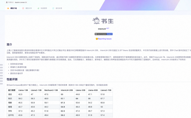 书生·浦语大模型在阿里云魔搭开源首发