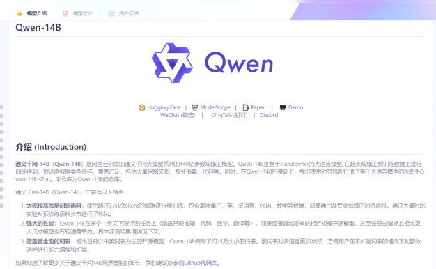 阿里云通义千问14B模型开源