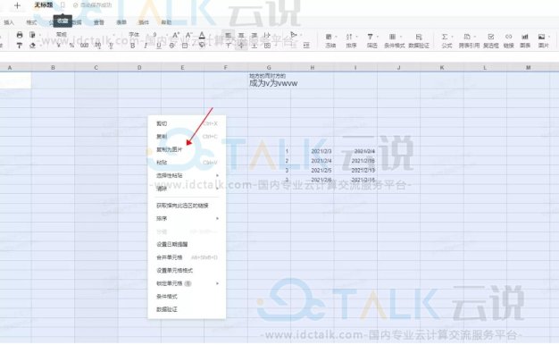 石墨文档怎么把表格保存为图片格式