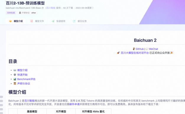 百川智能发布第二代开源模型Baichuan 2