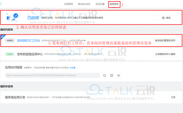 如何将宜搭应用发布到钉钉工作台