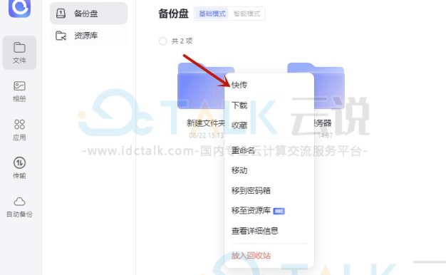 阿里云盘快传功能怎么用