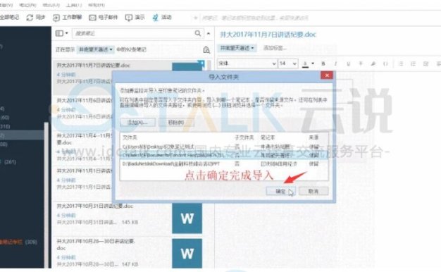印象笔记如何批量导入电脑文件