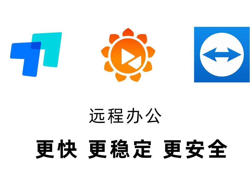 ToDesk和向日葵比较