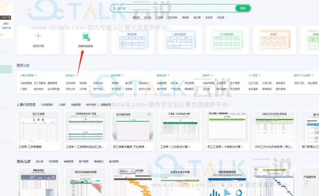 WPS Office怎么做表格？