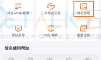 阿里云域名续费教程