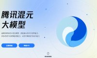 腾讯混元大模型：训练效率提升至主流开源框架的2.6倍