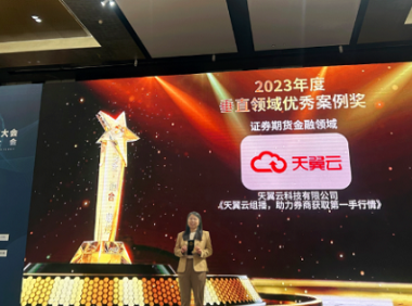 天翼云：革新云网融合的技术，促进企业数字化转型