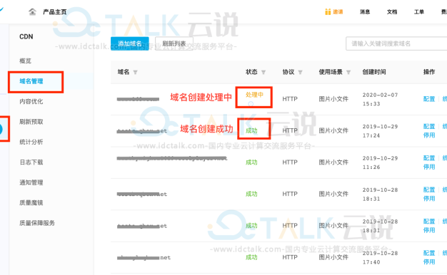 七牛云如何验证域名已经配置成功？