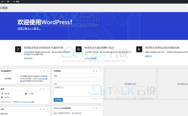 京东云轻量云主机使用WordPress搭建网站