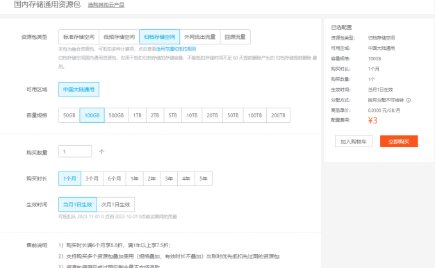 七牛云归档存储是什么？七牛云归档存储多少钱？