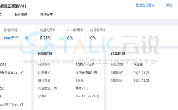 恒创科技轻量云服务器重装系统教程