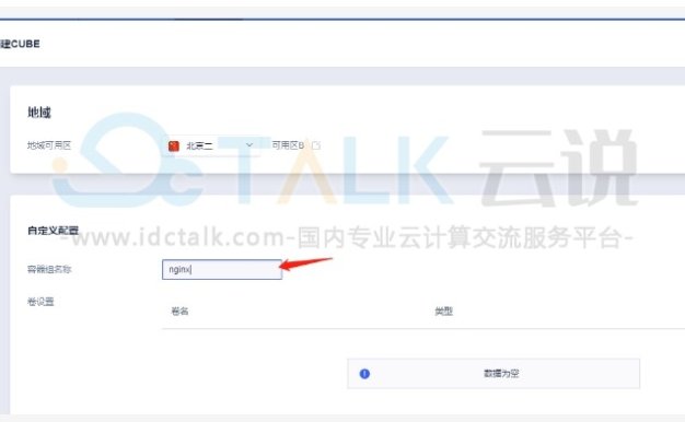 UCloud容器实例怎么创建？