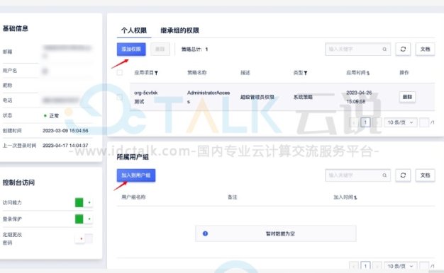 UCloud主机账户子账号管理