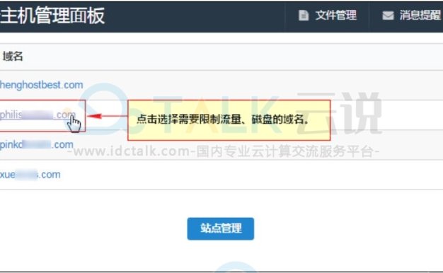 恒创科技云虚拟主机如何限制单个域名的流量、磁盘？