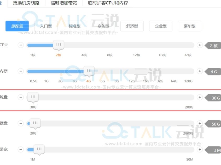 西部数码服务器系统盘空间不足的处理方法