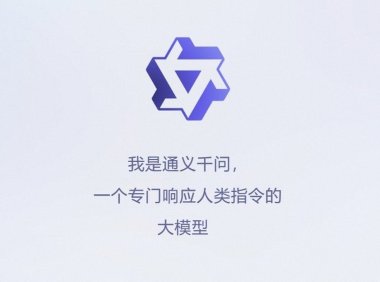 阿里云通义千问成为首批通过评测的国产大模型