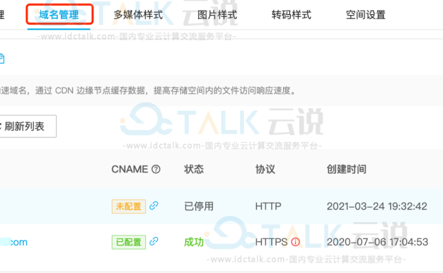 七牛云设置自定义CDN加速域名教程