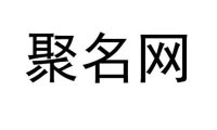 聚名网： .com/.net价格调整&部分优惠价格调整