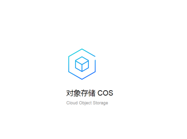 对象存储是什么存储？对象存储的应用场景有哪些？