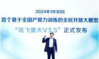 重磅！讯飞星火V3.5正式发布，3大核心能力超GPT-4 Turbo！