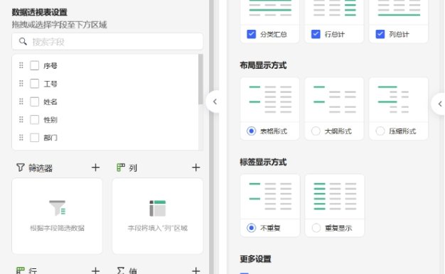 如何使用金山文档数据透视表？