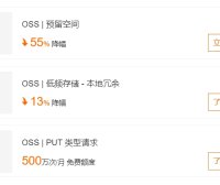 阿里云对象存储降价方案汇总