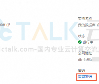 阿里云怎么重置数据库密码？