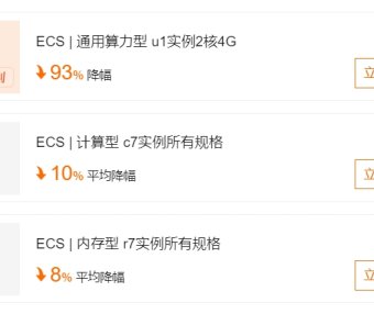 阿里云服务器降价方案汇总
