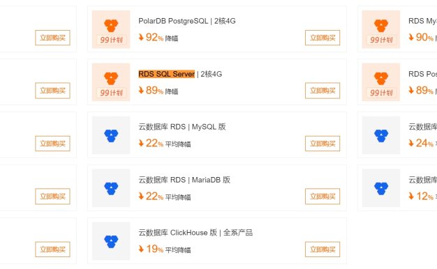 阿里云数据库降价方案汇总