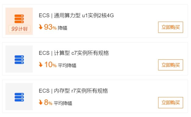 阿里云服务器降价方案汇总