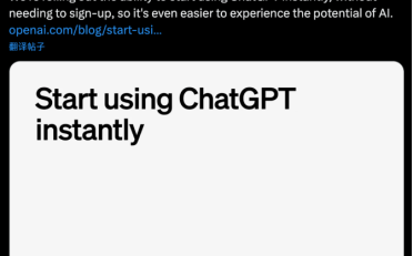 OpenAI宣布无需注册即可使用ChatGPT