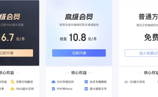 有道云笔记是什么软件？有道云笔记是干嘛的？