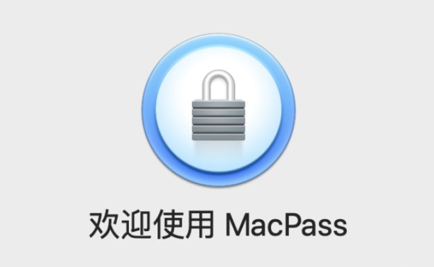 MacPass密码管理器怎么样？