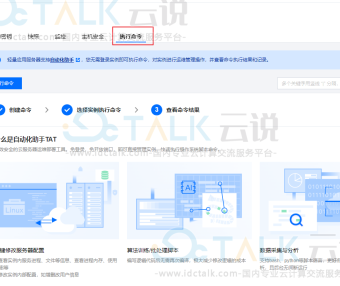 腾讯云轻量应用服务器免登录执行命令