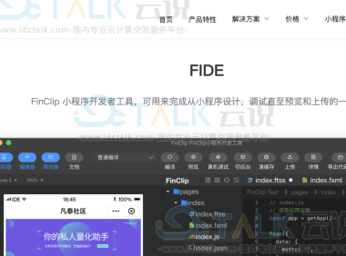 Finclip小程序转APP八步走！