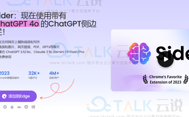 Sider是什么？Sider怎么安装呢？